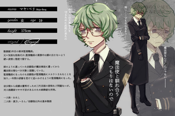 【はてきみ】マヤ・ベリ【監視職員】