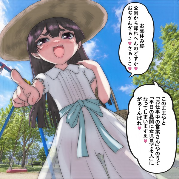 京都弁はんなりメスガキそのいち