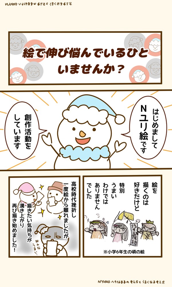 どうして絵ってすぐうまくならないの？ - 1/11