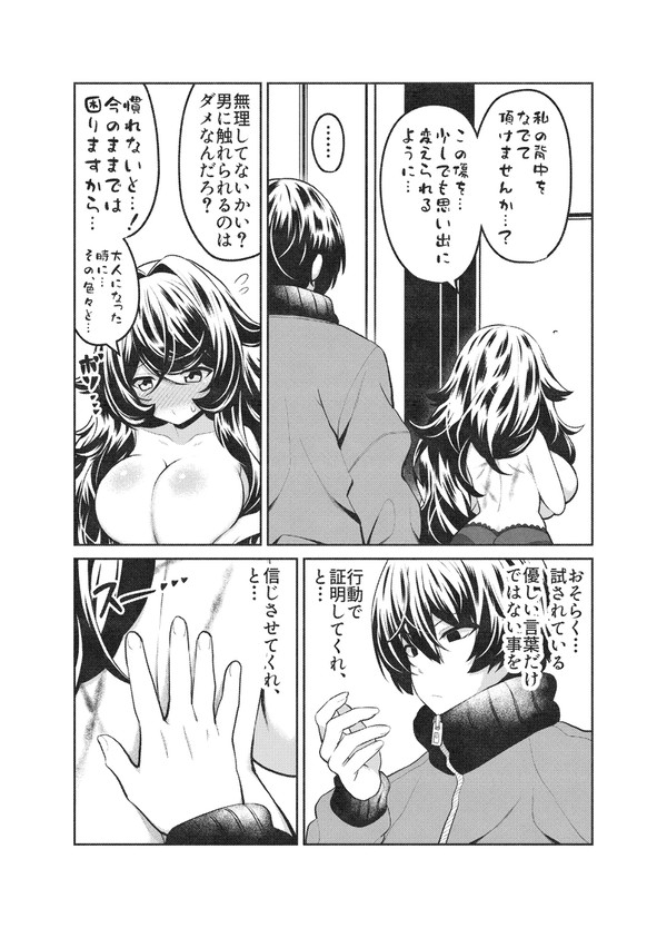 「周防優梨は愛を知らない」37話