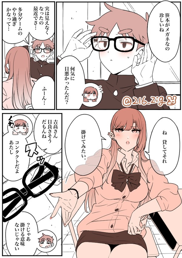 美人な友達の話 - 1/3