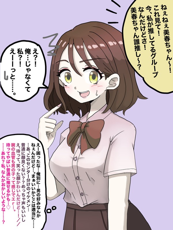 TSしたら性的嗜好も引っ張られるのは当然。