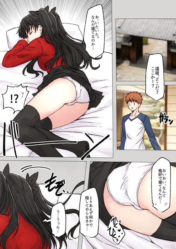 リクエスト 遠坂凛の寝っ屁