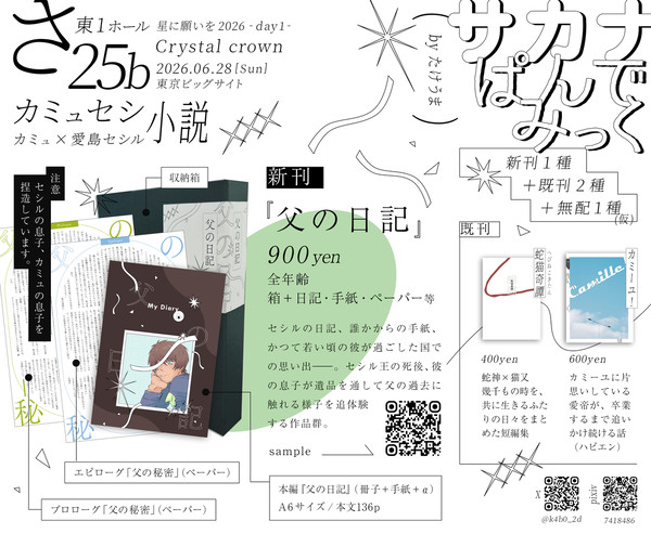 【6/28 Crystal crown】 お品書き