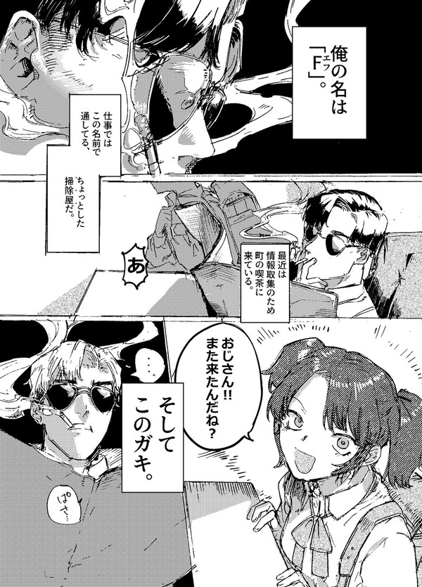 転生アンソロ寄稿漫画 - 1/8