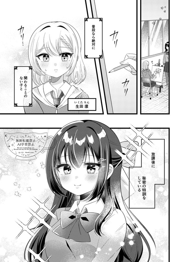 正反対の2人が放課後に秘密の特訓をする話 - 1/3