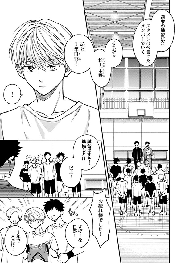 【商業BL】バスケ部幼馴染BL読み切り