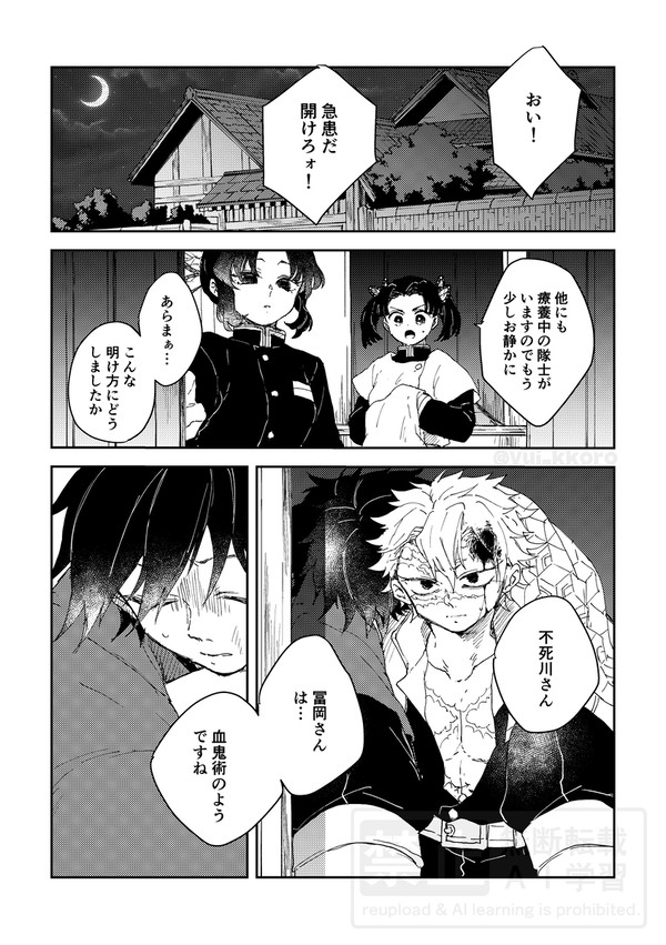 さねぎゆ漫画 - 1/8