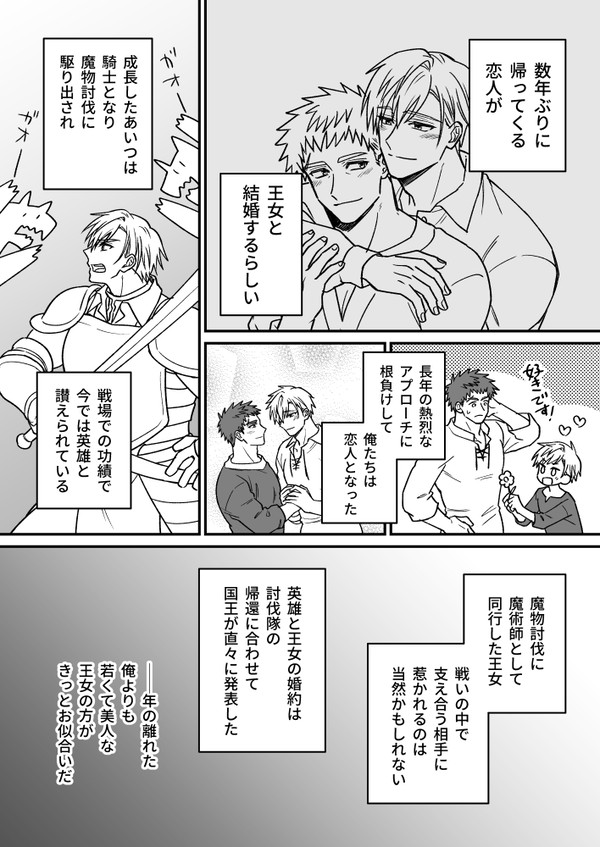 【BL】英雄の恋人 - 1/7
