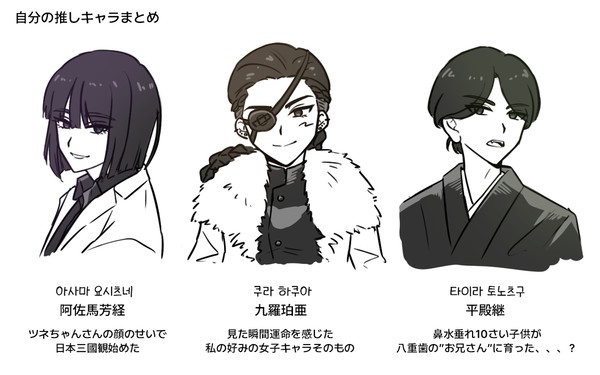 日本三國まとめ①
