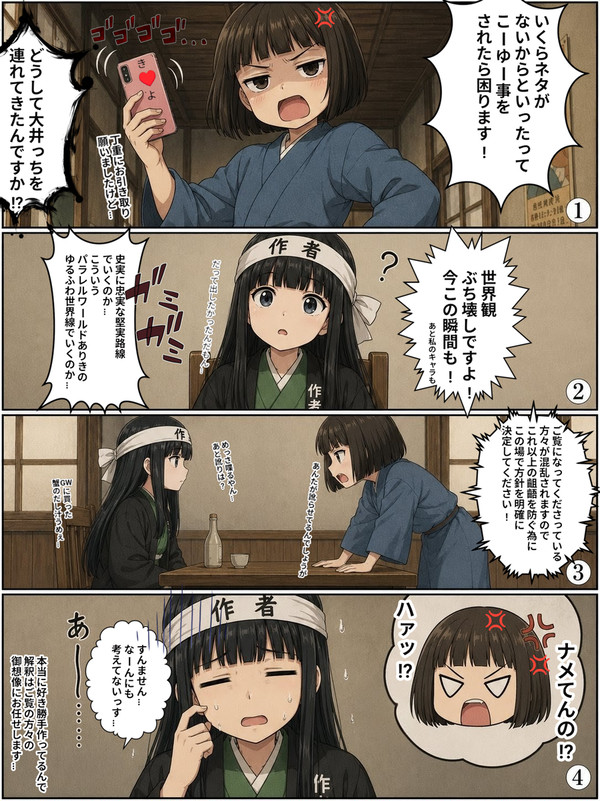 メタすぎて喝! - 1/1