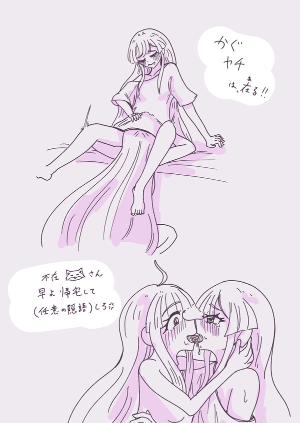 かぐヤチえち落書き