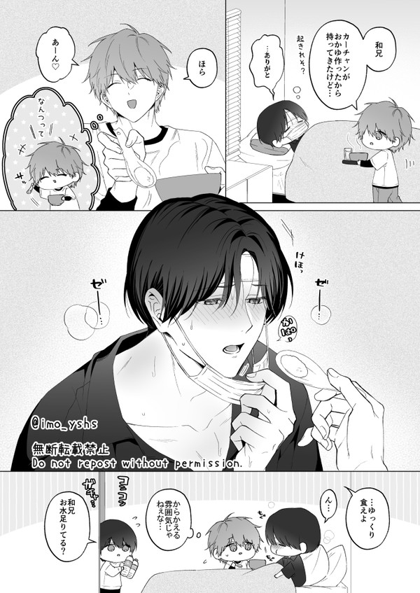 かぜっぴき長男 - 1/1