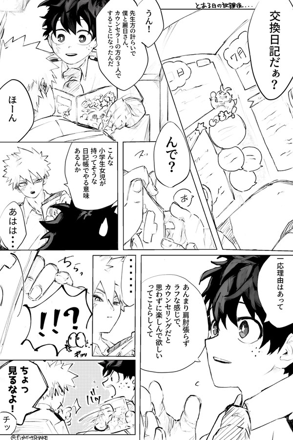 交換日記
