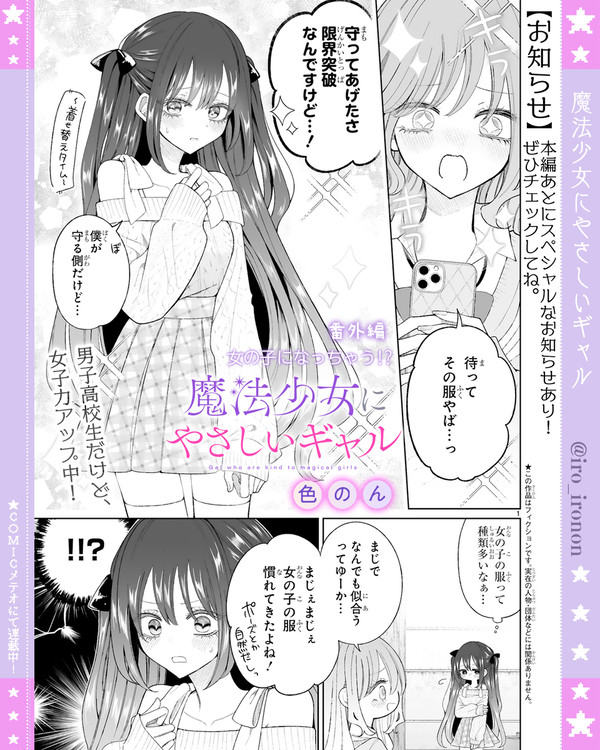 【更新】魔法少女にやさしいギャル 番外編&お知らせ - 1/2