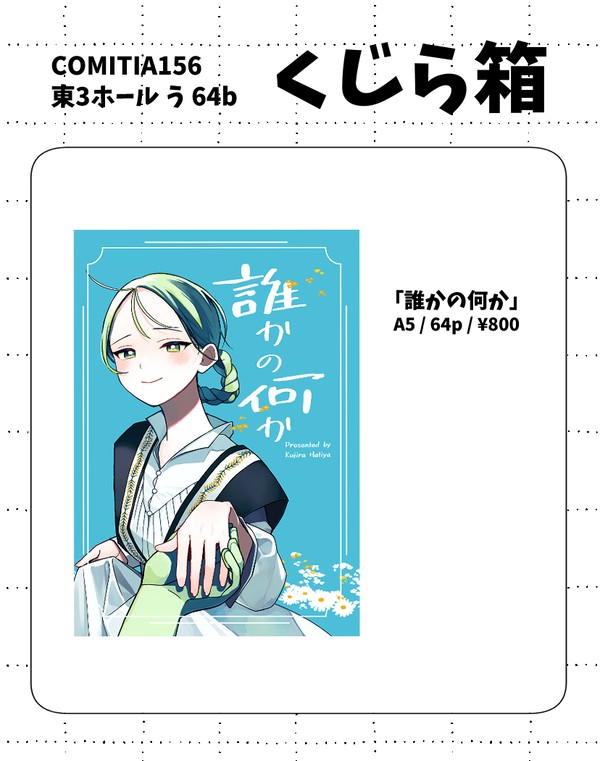 【6/7 コミティア156 サンプル】 - 1/21