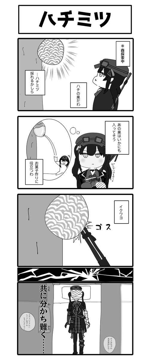 ハチミツ