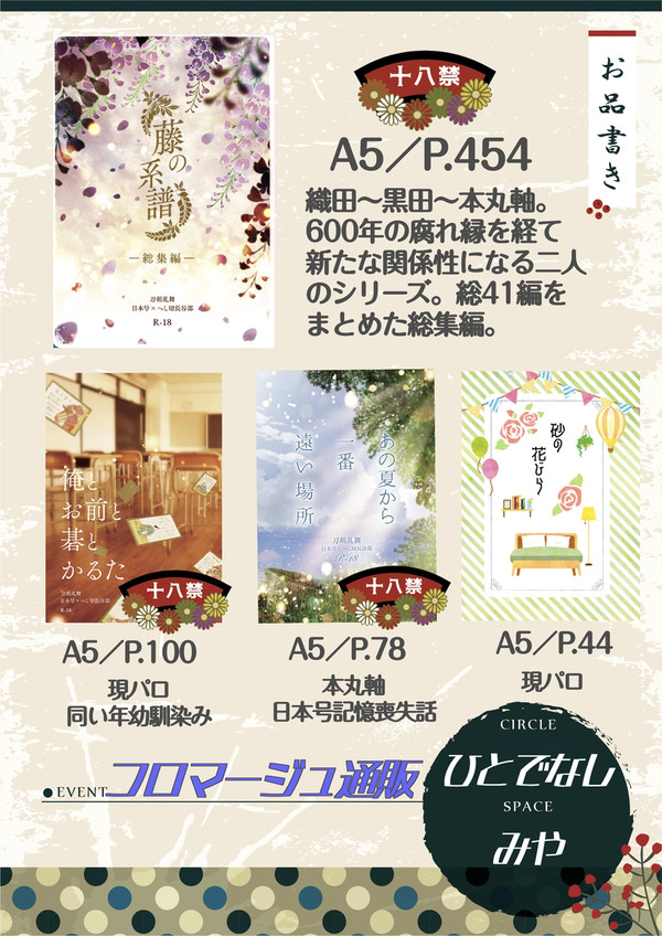 『想ひにほはせ藤見酒』における【にほへし】在庫通販情報