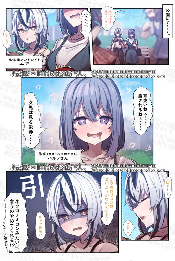 ネクラロリコン。 - 1/1