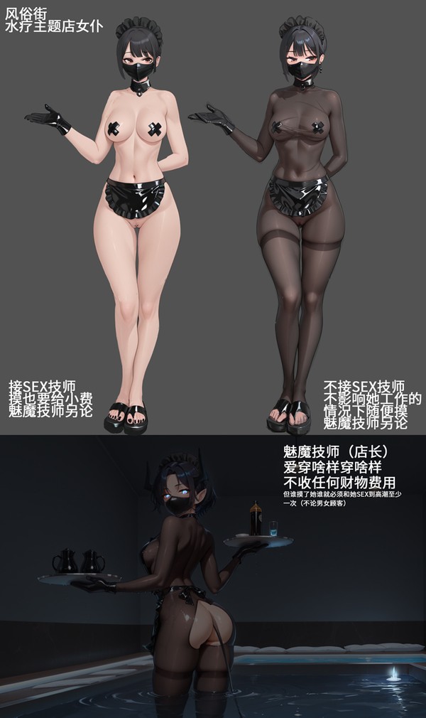 エロ衣装设计:女仆装