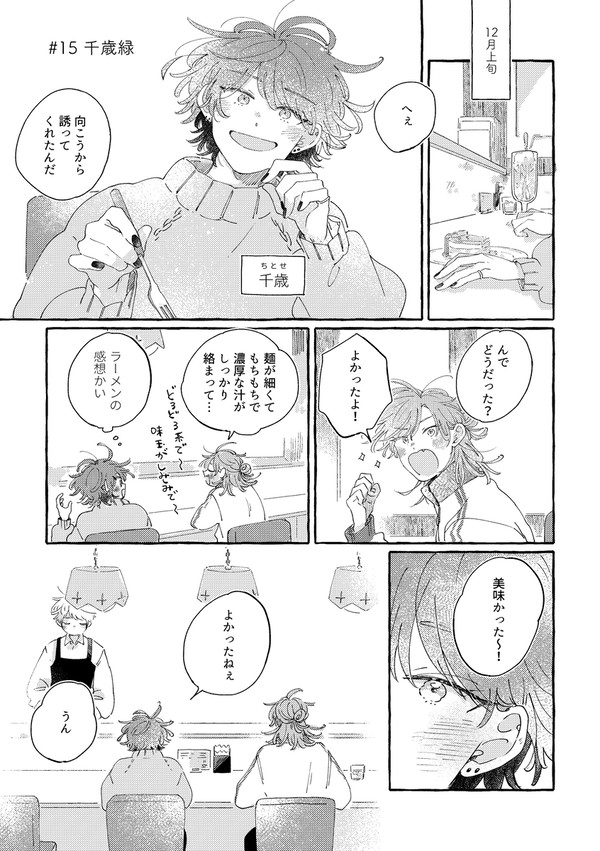【創作bl】週の真ん中、花あさぎ #15 - 1/13