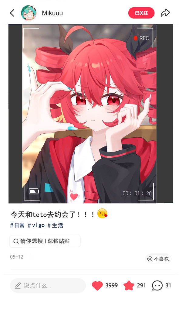 【震惊，知名虚拟偶像疑似队内恋爱！！！】 - 1/2