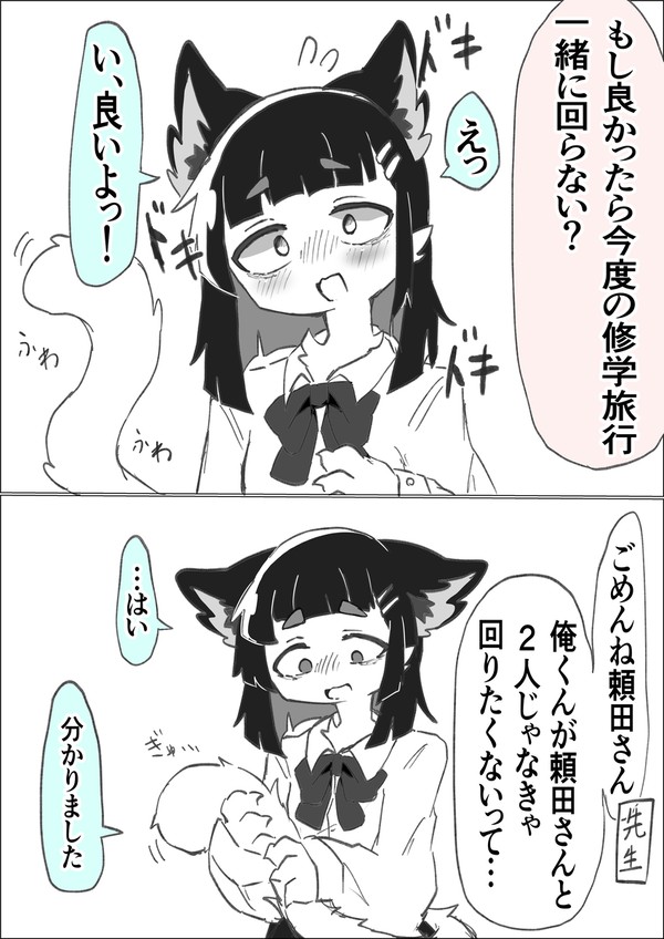 俺くん係ちゃん② - 1/1
