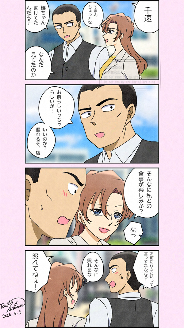 楽しみにはしてる - 1/2
