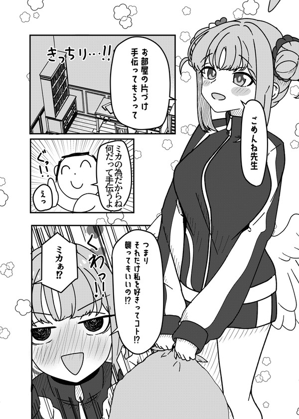 ミカのお部屋掃除 - 1/1