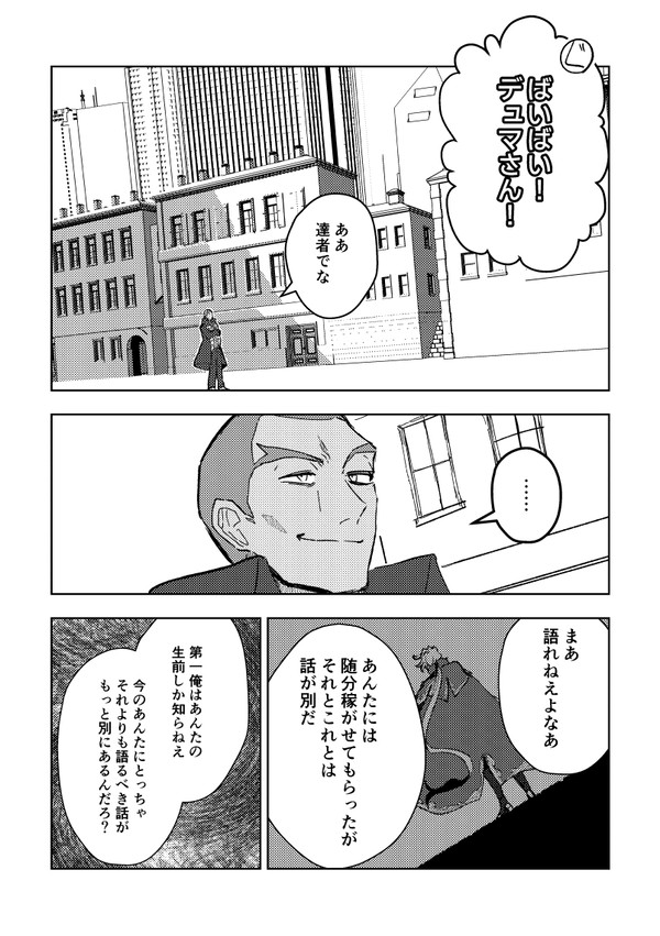 巌窟王とデュマ - 1/2