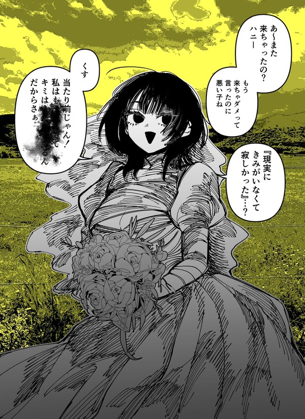 夢で逢える花嫁まとめ - 1/9