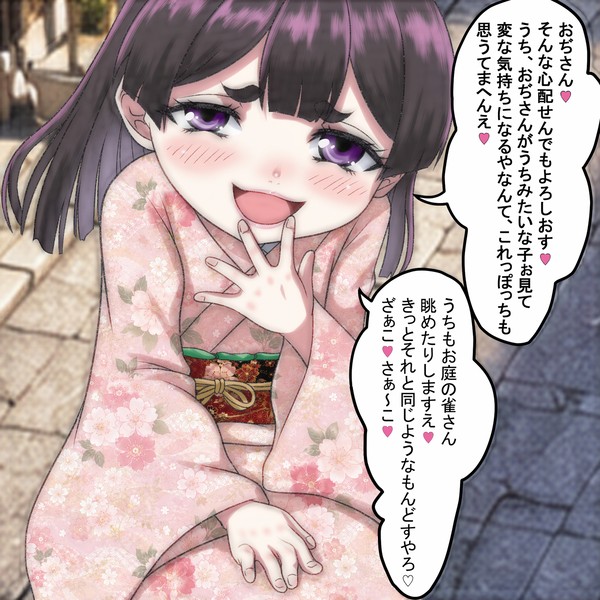 京都弁はんなりメスガキそのに