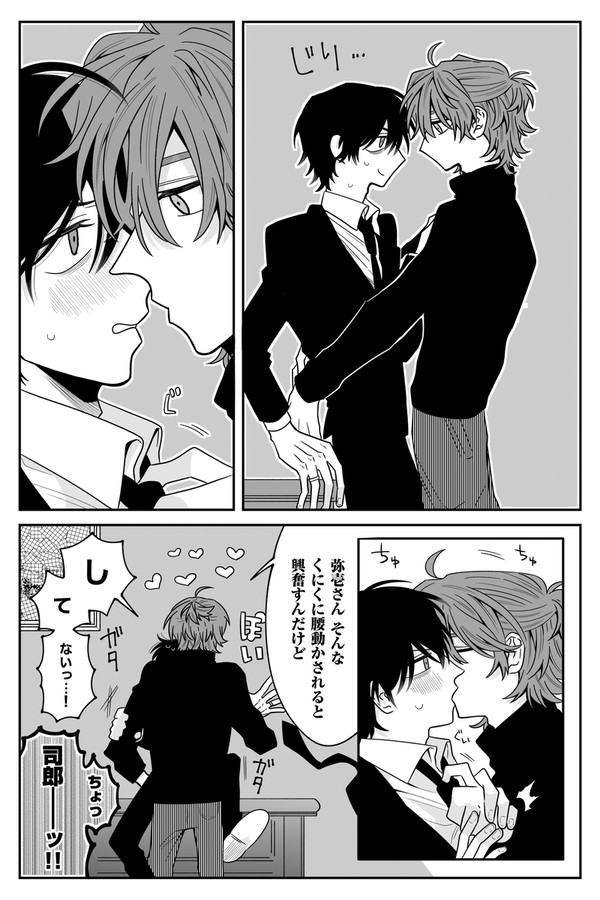 邪悪!横暴!助手! - 1/1