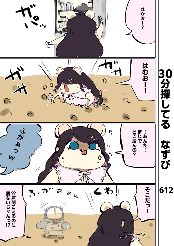 はむはさん612話