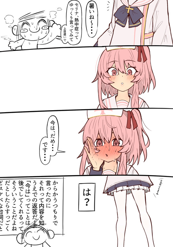 セリナさん
