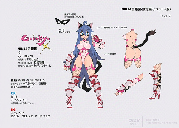 NINJAご隠居(OC)設定画 2023年版