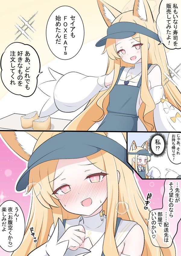 デリバリーセイアちゃん - 1/1