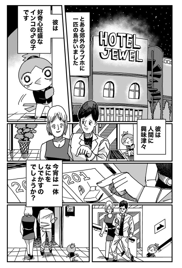 ラブホ漫画 - 1/4