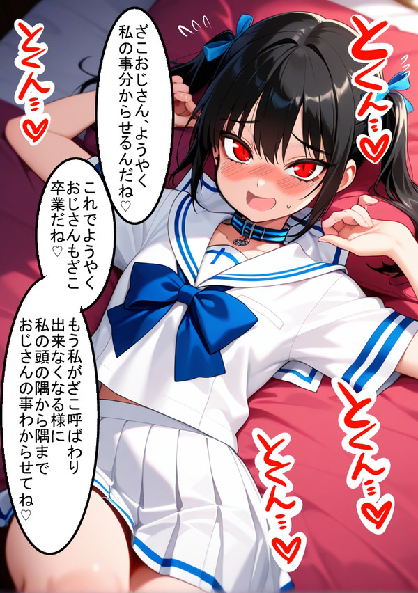 メスガキわからせ初夜
