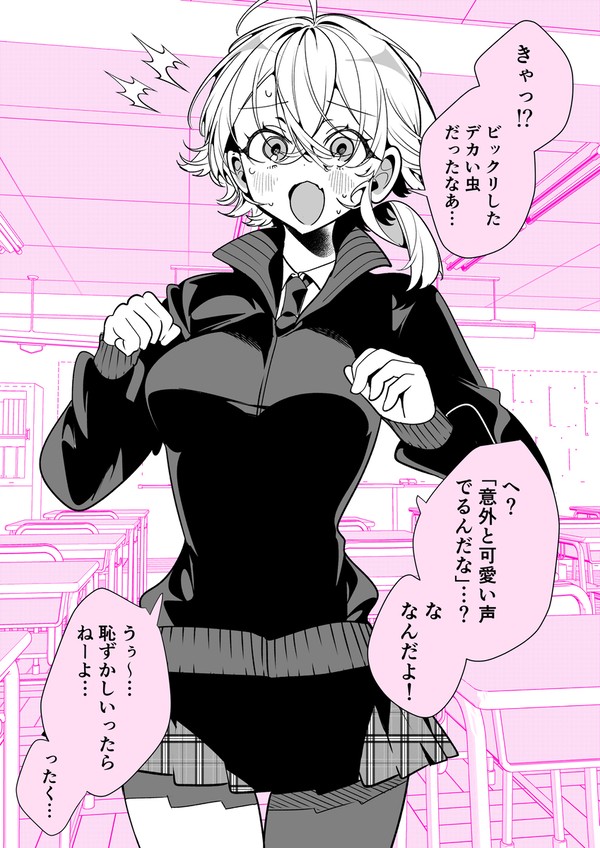 湿度高めのボーイッシュ彼女「きゃっ!?」 - 1/2