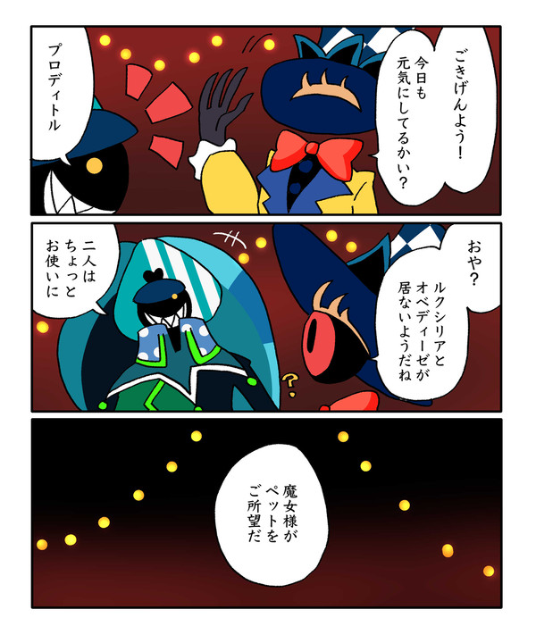 お迎え