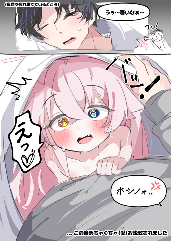 睡眠を妨害するホシノちゃん 🤨....