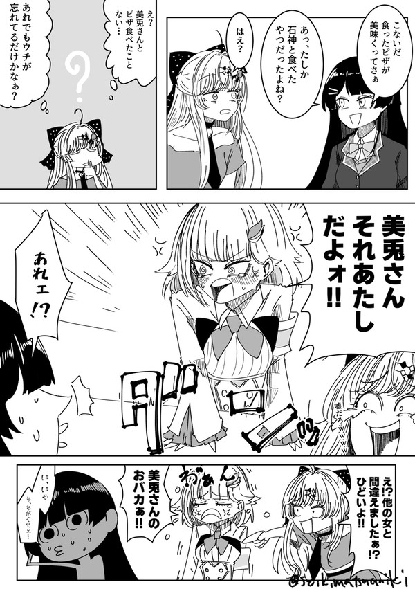 美兎ちゃんくんさぁ… - 1/1