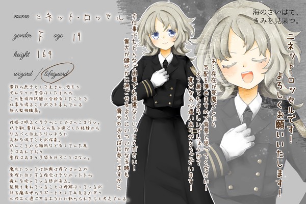 【はてきみ】ニネット【監視職員】