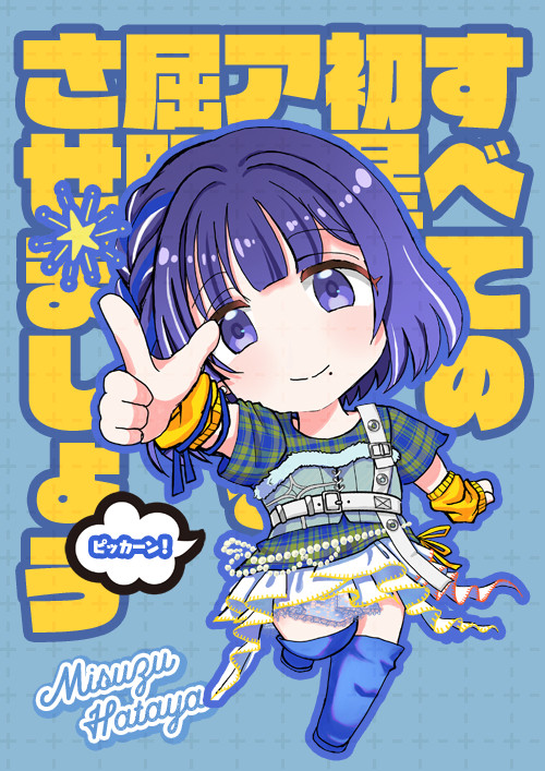 ピッカーン!
