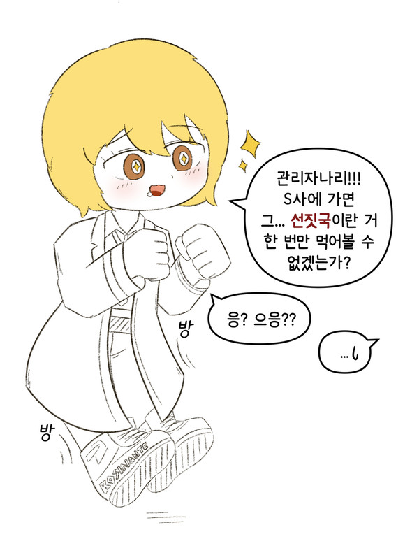 S사에 빨리 가고픈 돈끼 - 1/1