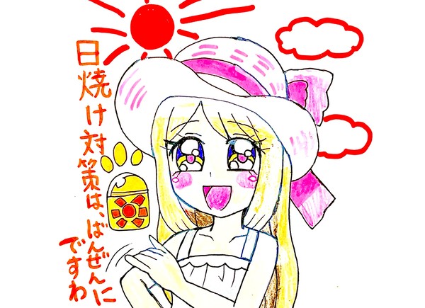 日焼け対策は、万全にですわ🧴