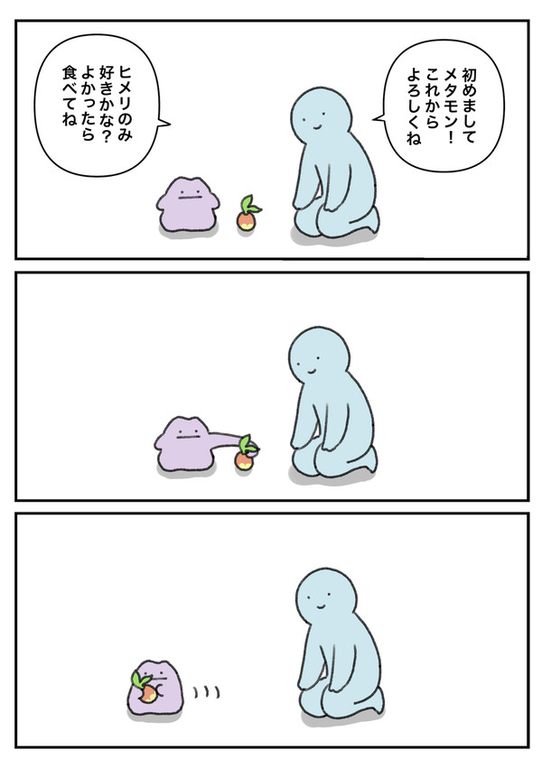 モンちゃんとトレーナーさん - 1/7