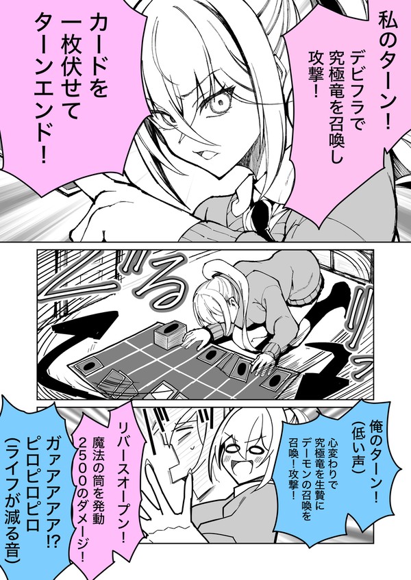 カードゲームをするギャル - 1/1