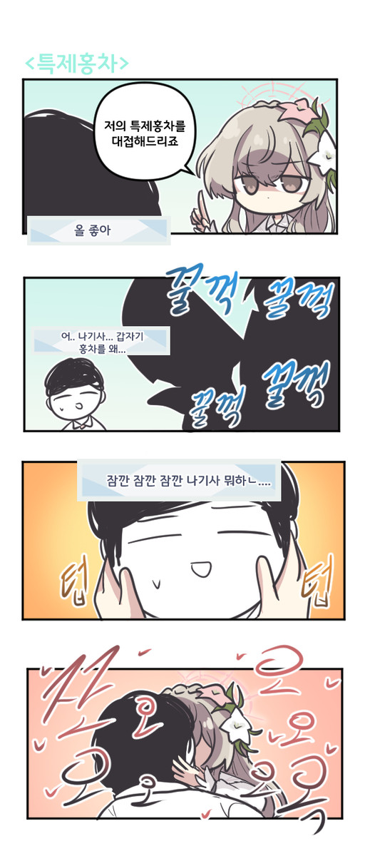 특제홍차